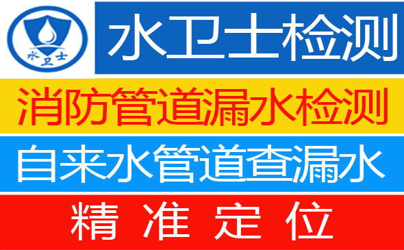 莱州暗管漏水检测